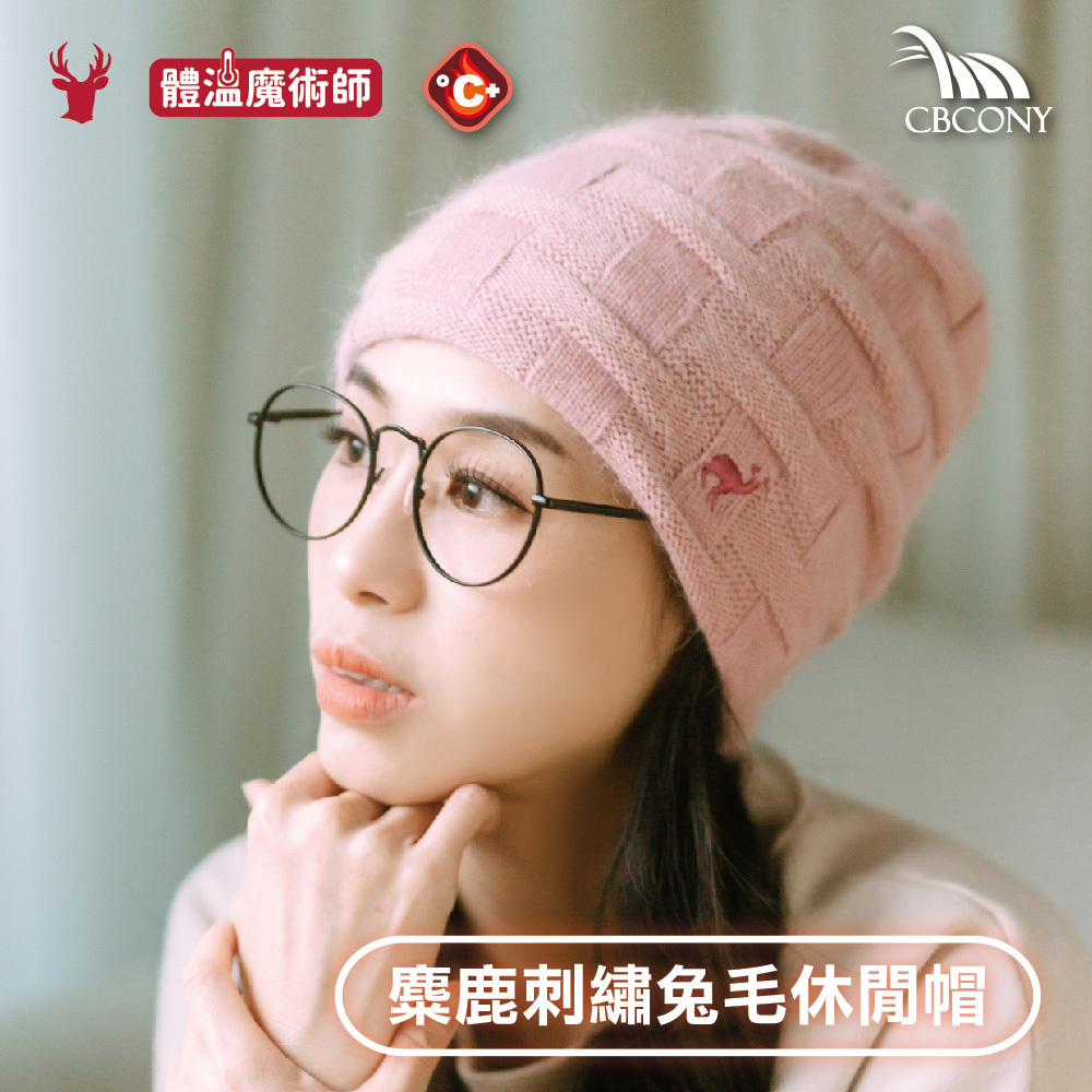 【肌暖】台灣製 麋鹿刺繡兔羊毛保暖帽丨H1288T