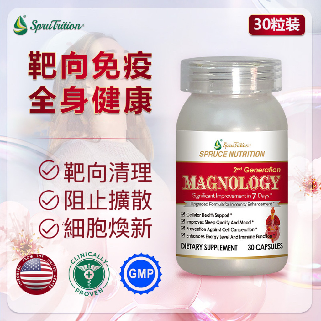 【 Spruce Nutrition 】雲杉新一代牛樟芝加強黃金素｜抑制腫瘤｜靶向清除｜阻止擴散｜細胞再生｜抗炎修復｜免疫升級｜30粒裝（美國原裝行貨）美國雲杉SPRUCE