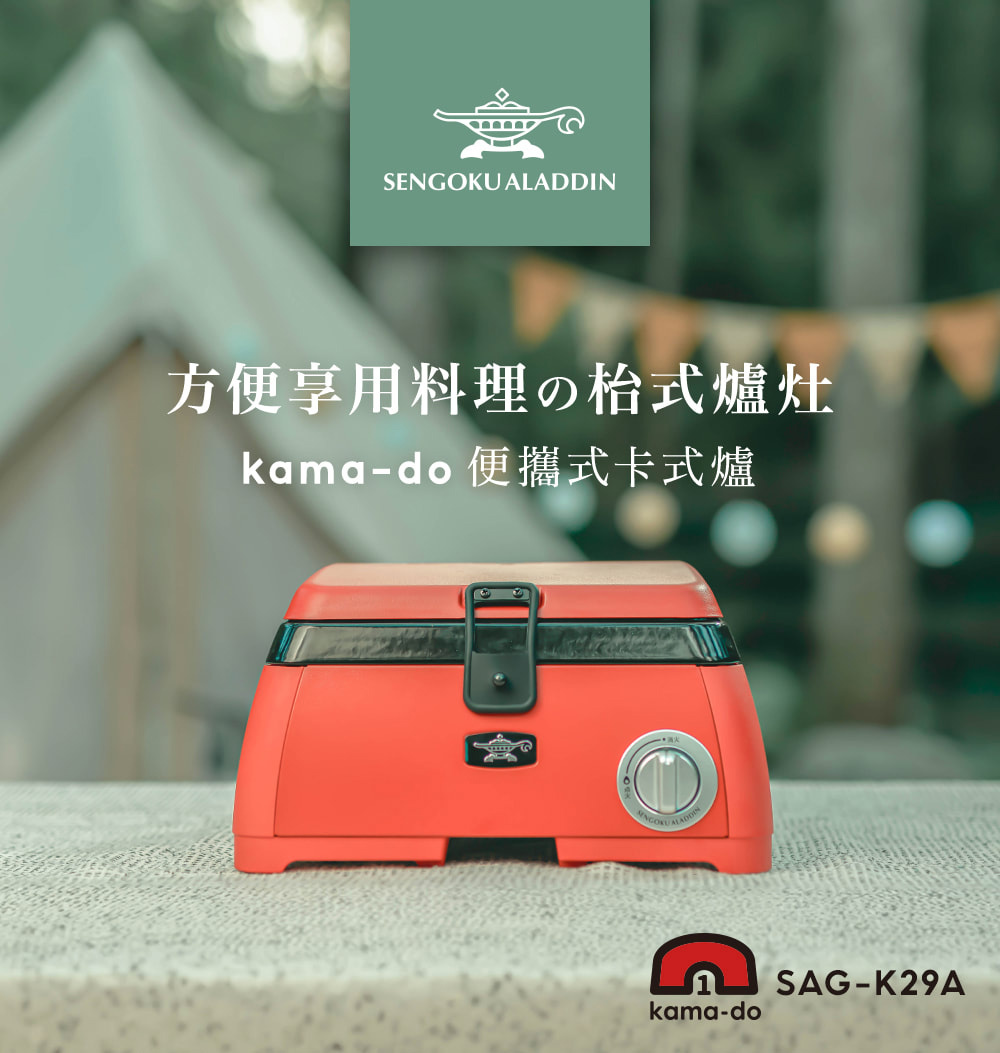 卡旺K-ONE 千石阿拉丁K29A攜帶式卡式爐