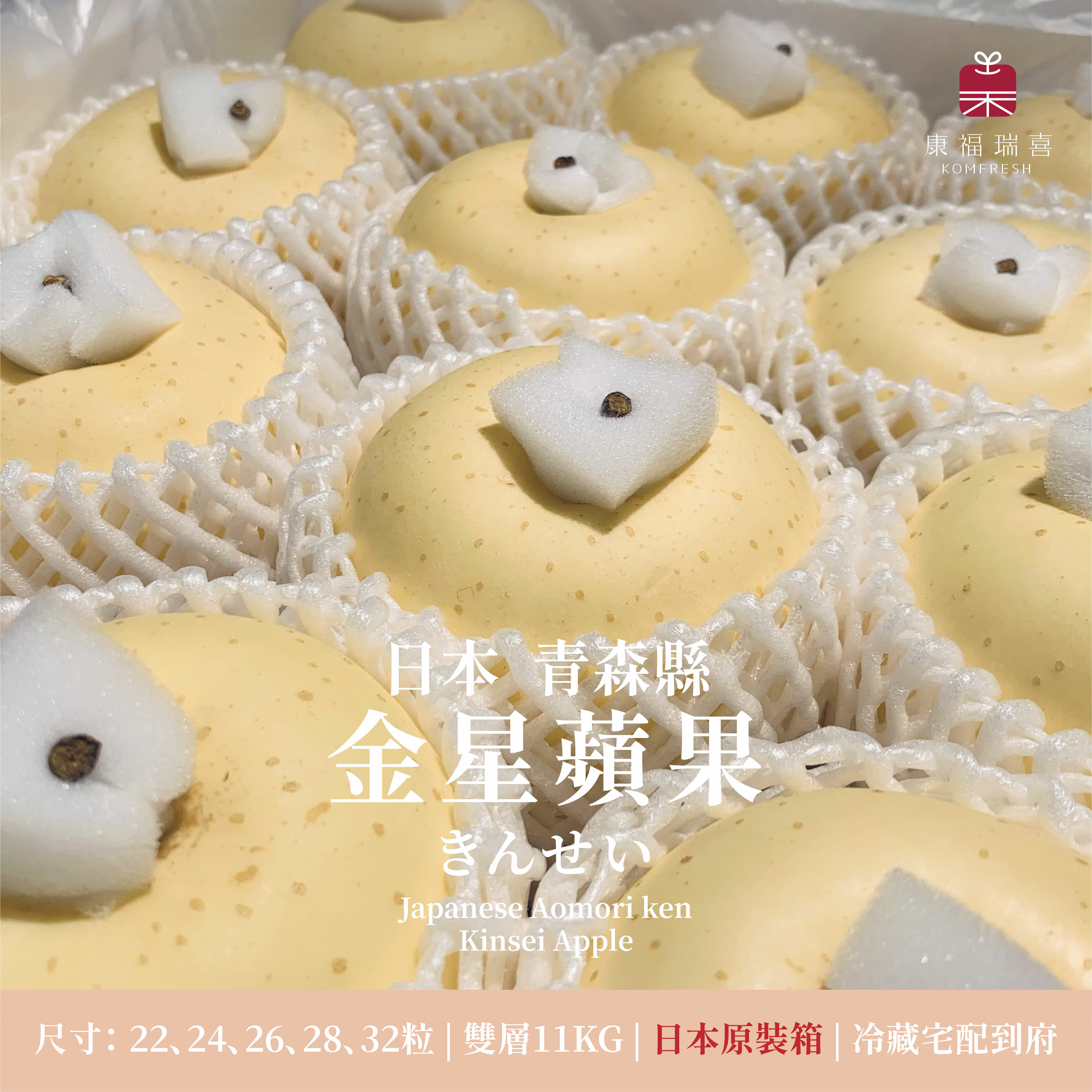 日本青森 | 金星蘋果 | 原裝箱