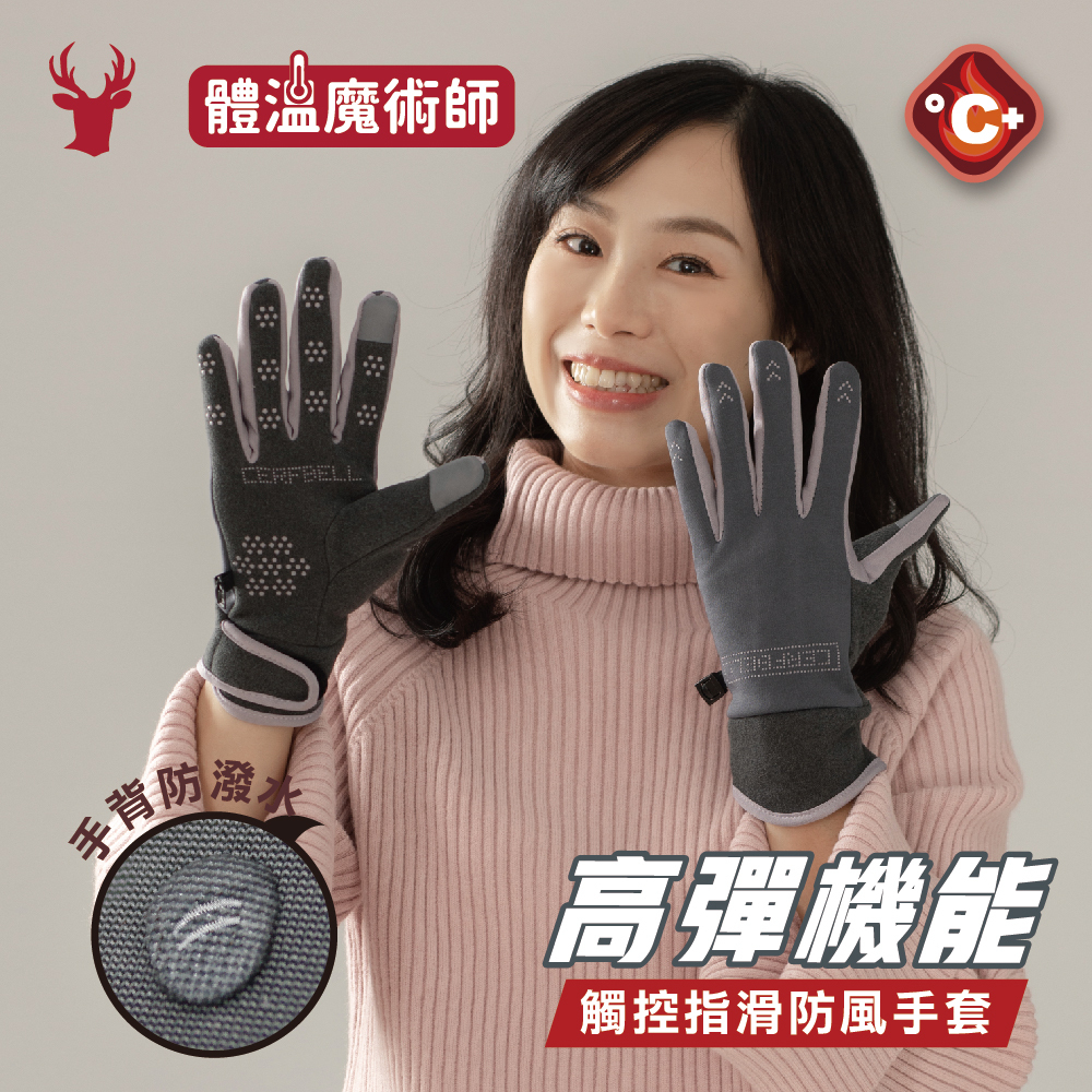 【肌暖】高彈防風止滑觸控機能手套丨7WG0058