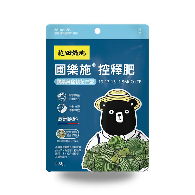 圃樂施控釋肥 - 觀葉與盆栽花卉型 300g