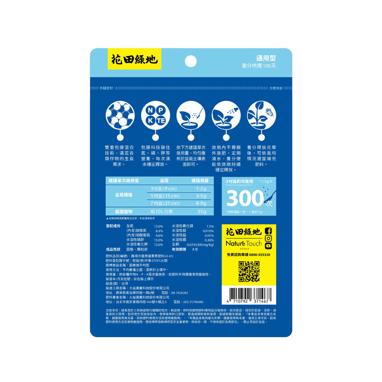 圃樂施控釋肥 - 通用型 300g