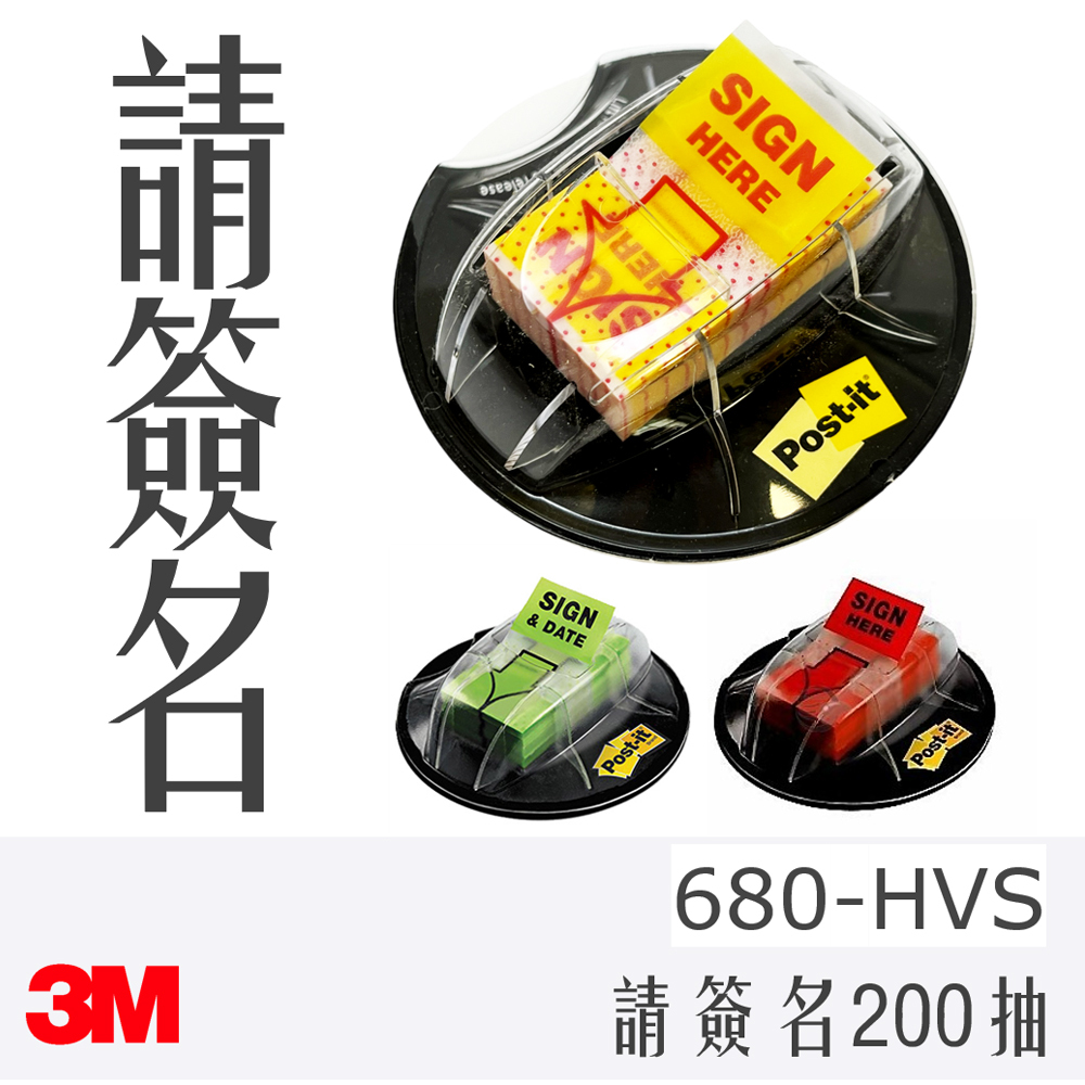3M Post-it 便利貼 利貼 請簽名 200抽