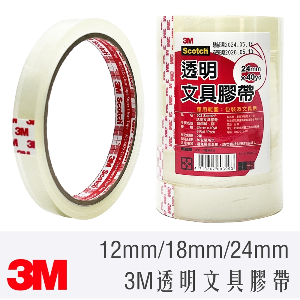 3M 透明 文具 膠帶 筒裝  12/ 18 / 24 mm 整桶