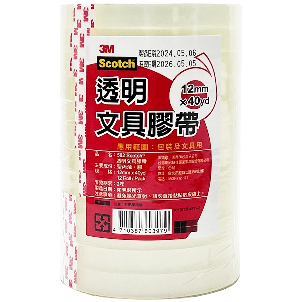 3M 透明 文具 膠帶 筒裝  12/ 18 / 24 mm 整桶