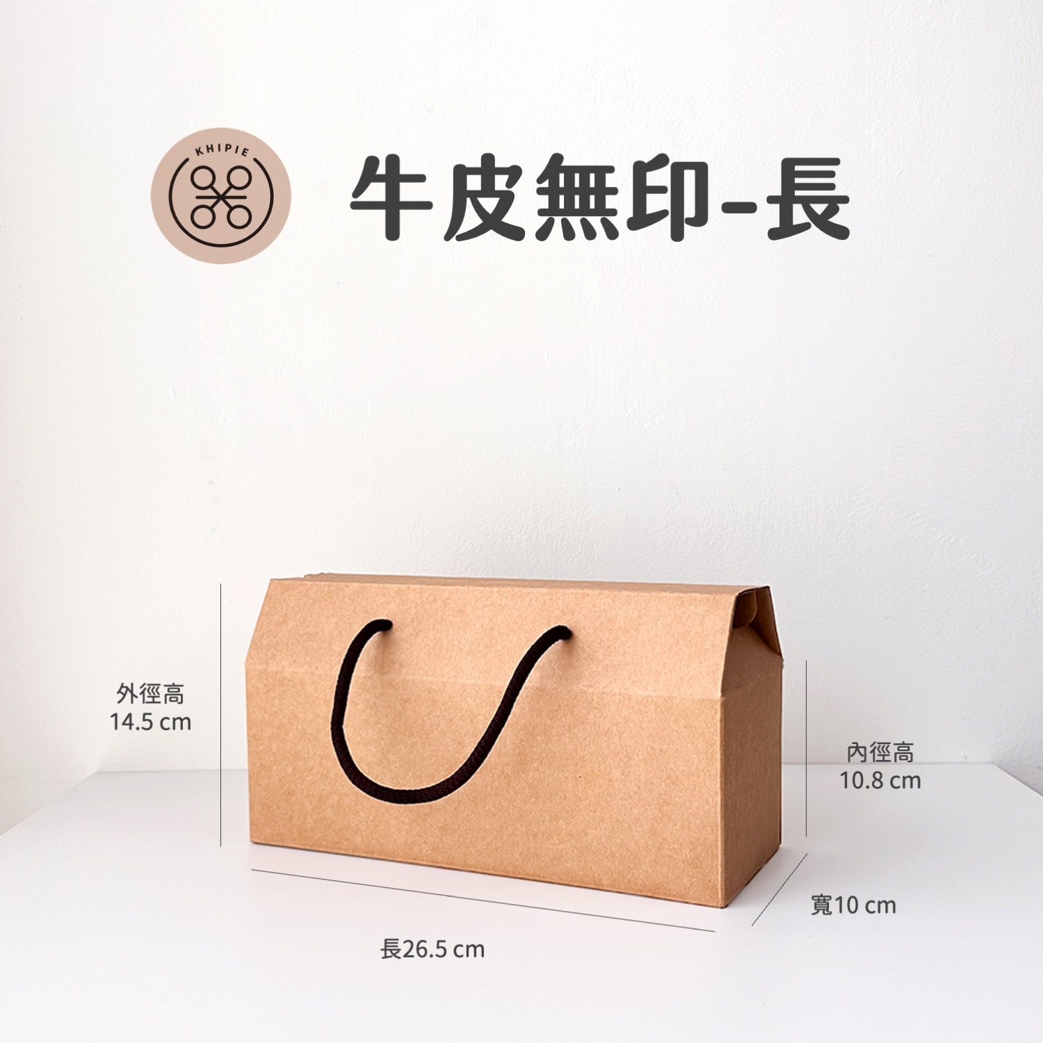 Ｔ型提盒｜牛皮無印｜長