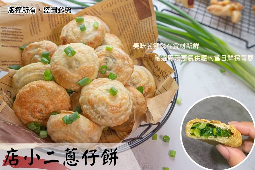 店小二蔥仔餅18入-360克