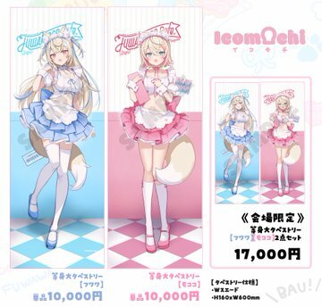 C105「同人代購」「Melonbooks代購」Icomochi  - FUWAMOCO. Cafe