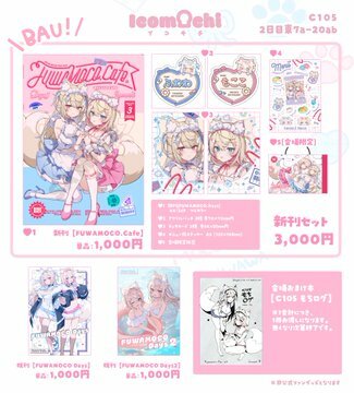 C105「同人代購」「Melonbooks代購」Icomochi  - FUWAMOCO. Cafe