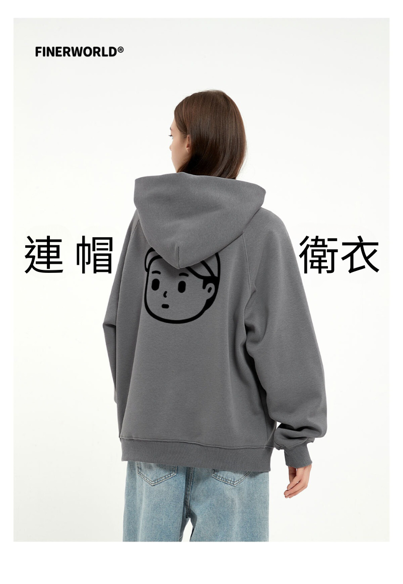 Finerworld 加絨百搭連帽衛衣