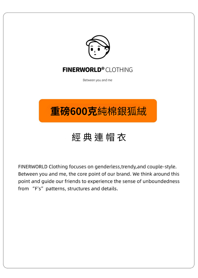 Finerworld 加絨百搭連帽衛衣