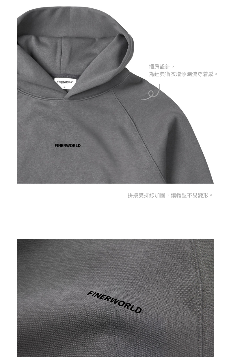 Finerworld 加絨百搭連帽衛衣