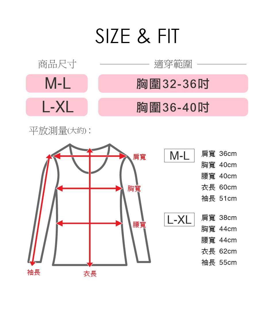 艾波迷亞 雙面磨毛圓領貼身蓄熱衣 尺寸表