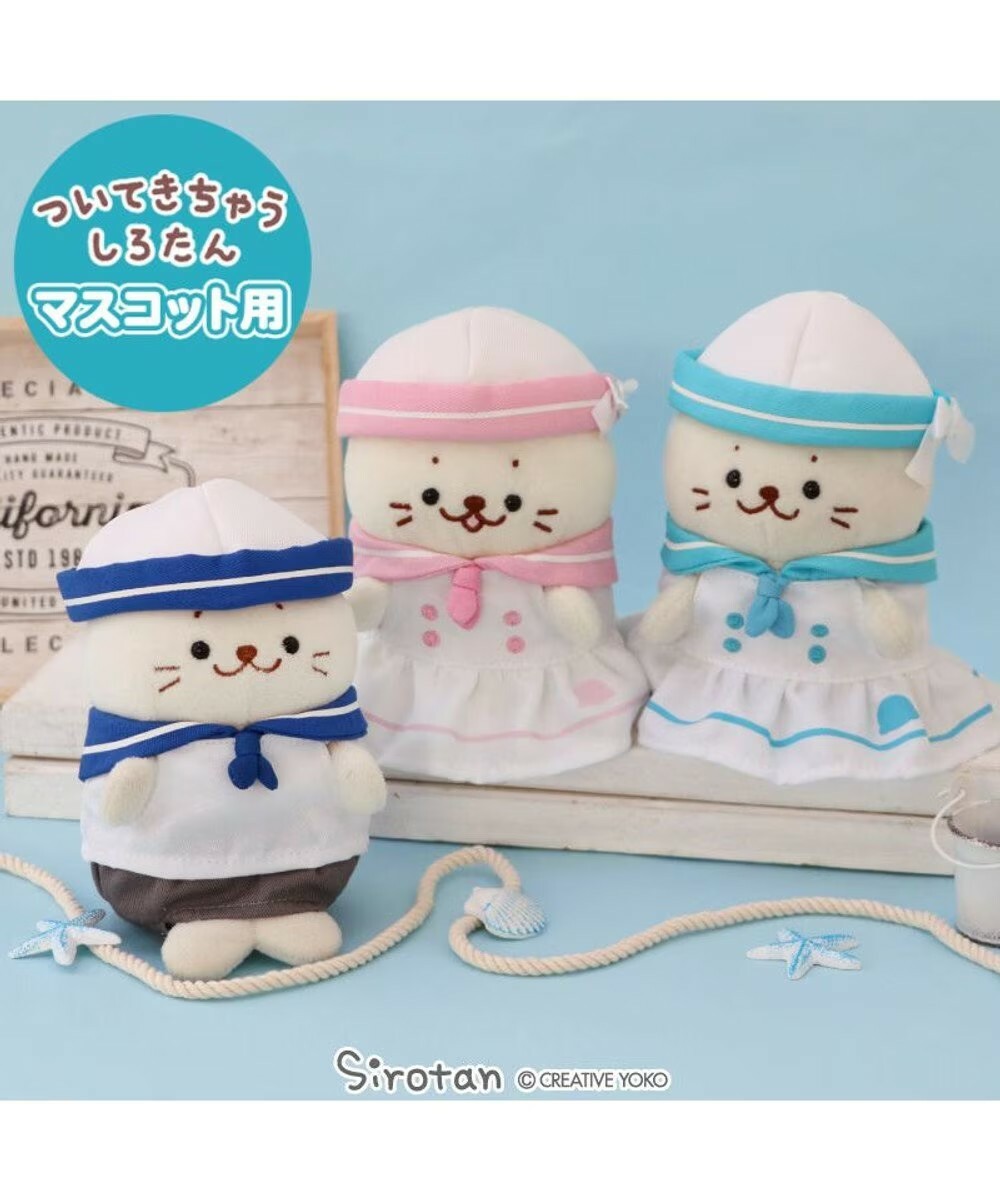 Sirotan 更衣衣服 海洋風  藍、水藍、粉紅 12cm