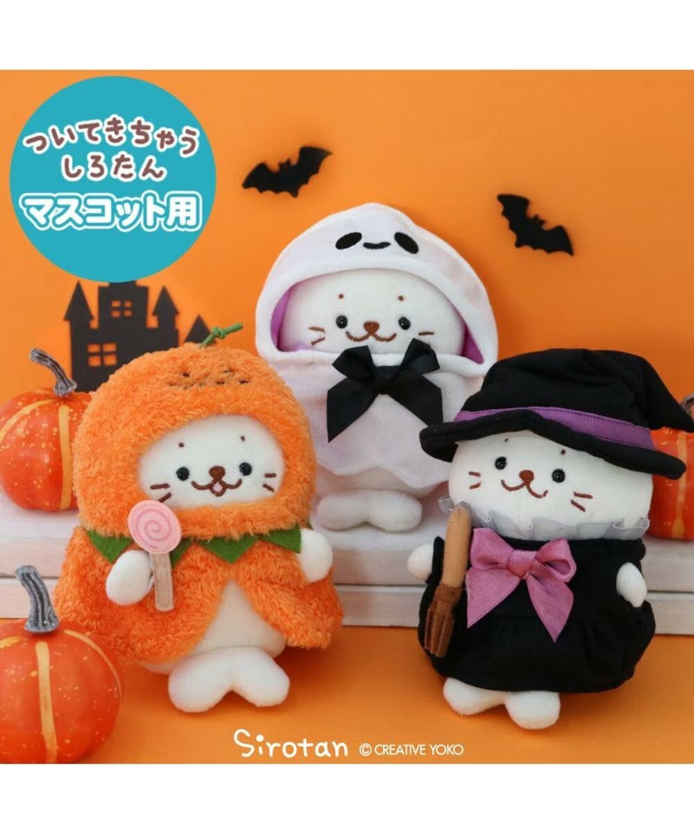 Sirotan 更衣衣服 萬聖節系列 魔女、幽靈、南瓜12CM