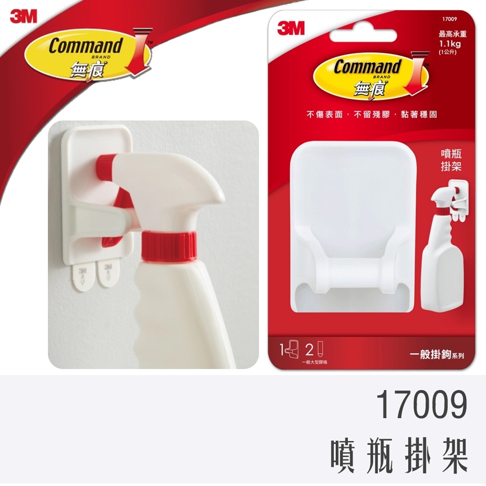 3M 無痕收納系列 噴瓶掛架 17009