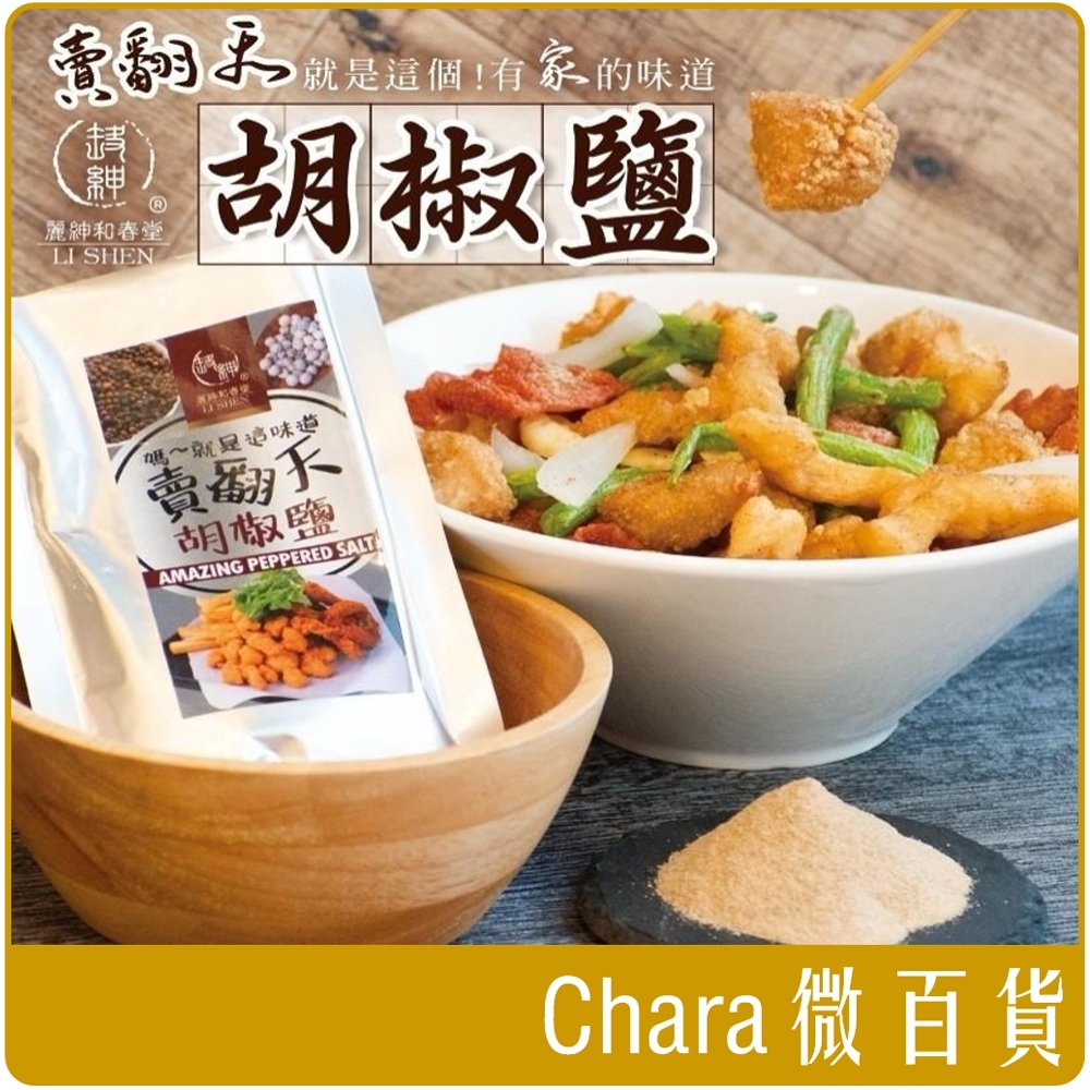 賣翻天 胡椒鹽 胡椒粉 100g