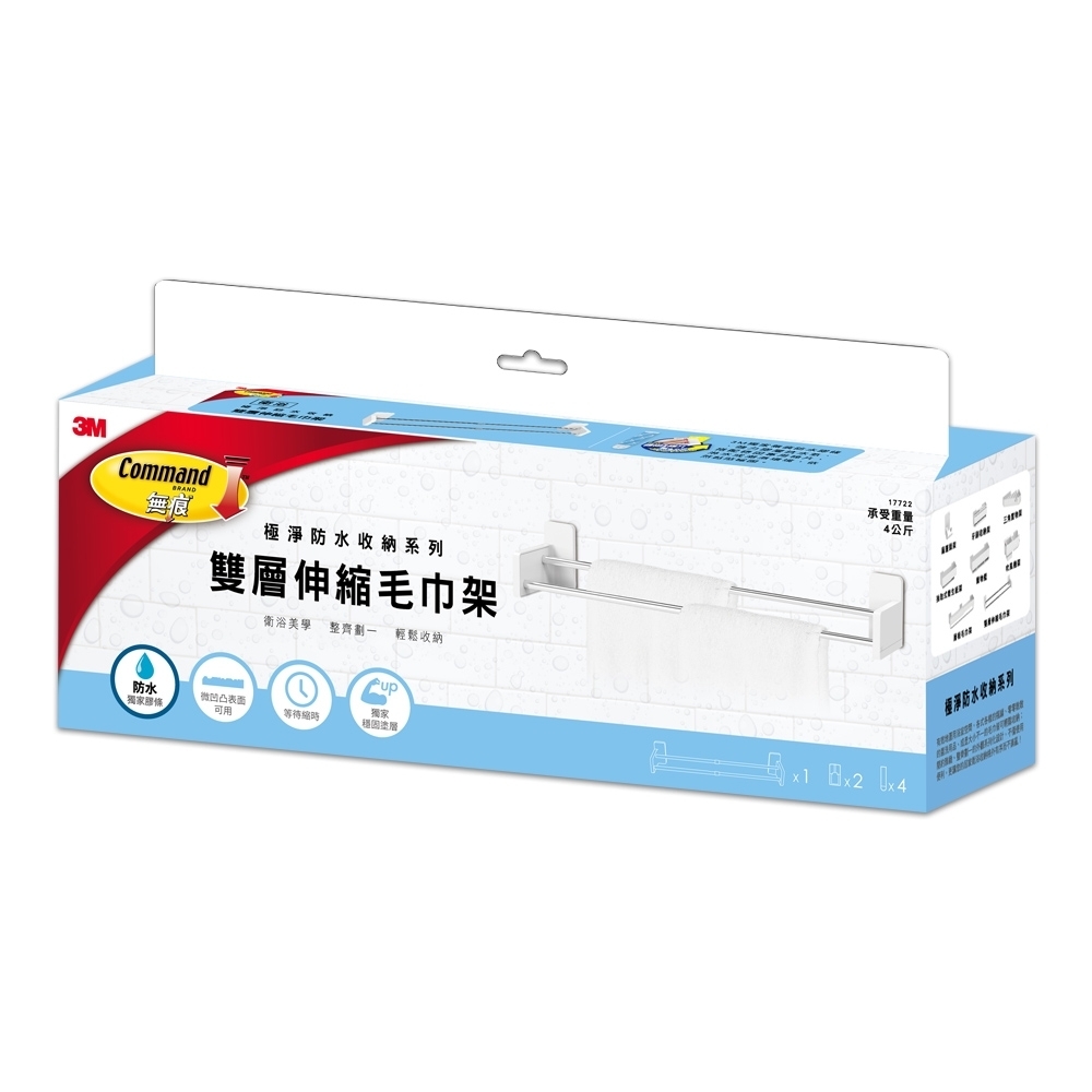 3M 無痕 極淨防水收納系列 雙層伸縮毛巾架 17722