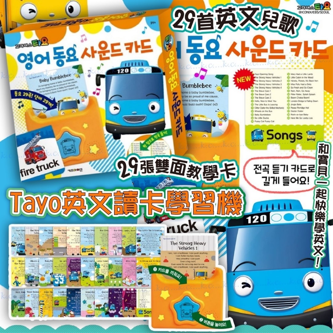 韓國新版本TAYO英文兒童學習有聲讀卡機