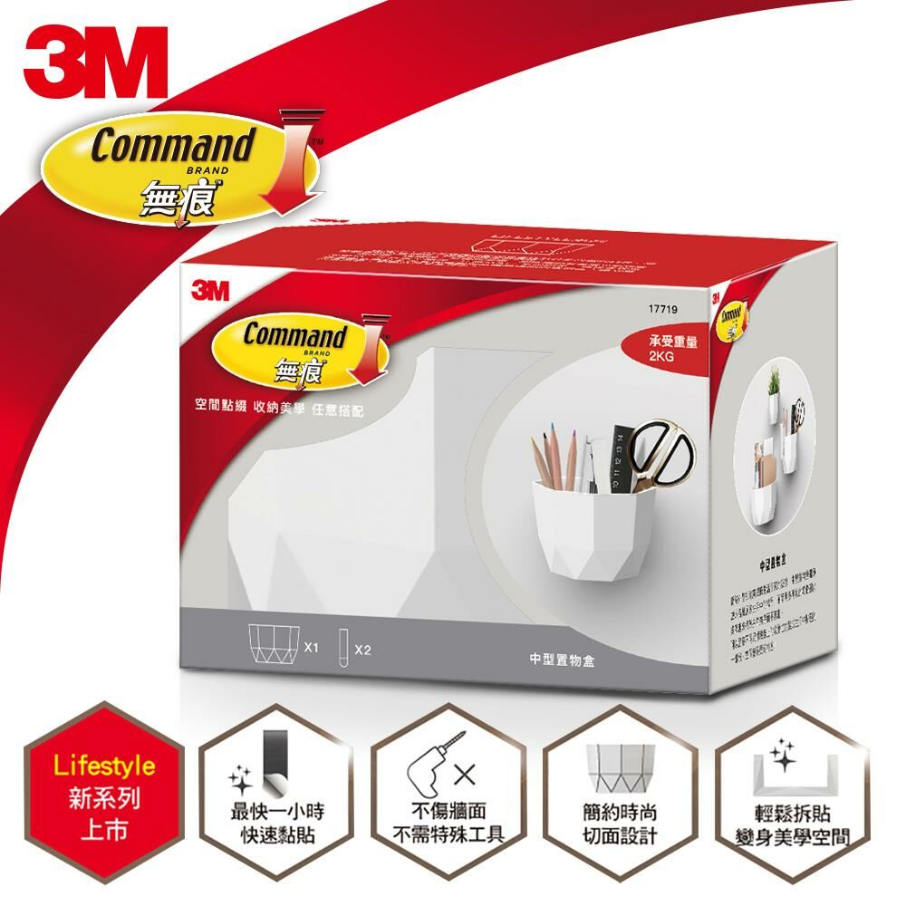 3M 無痕 LIFESTYLE 置物盒 中型 黑/白 17719