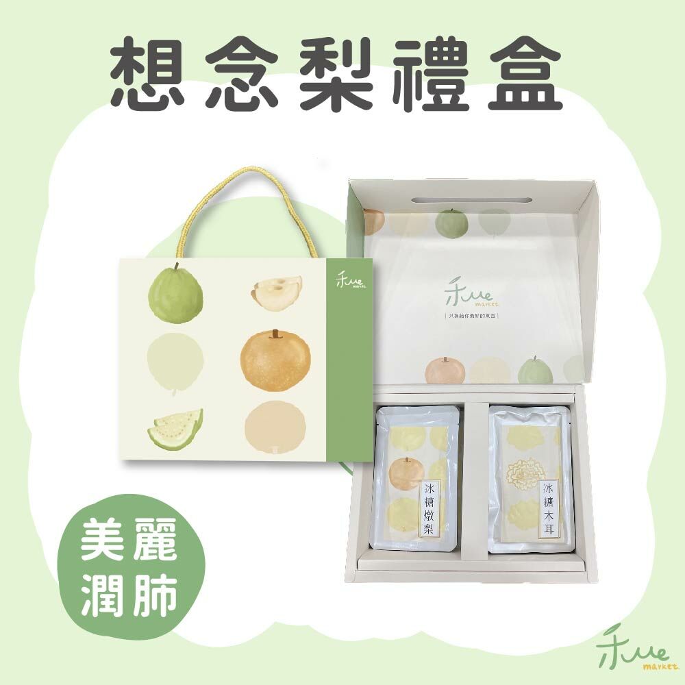 【禾ME】想念梨禮盒(榮獲優選食品類獎)