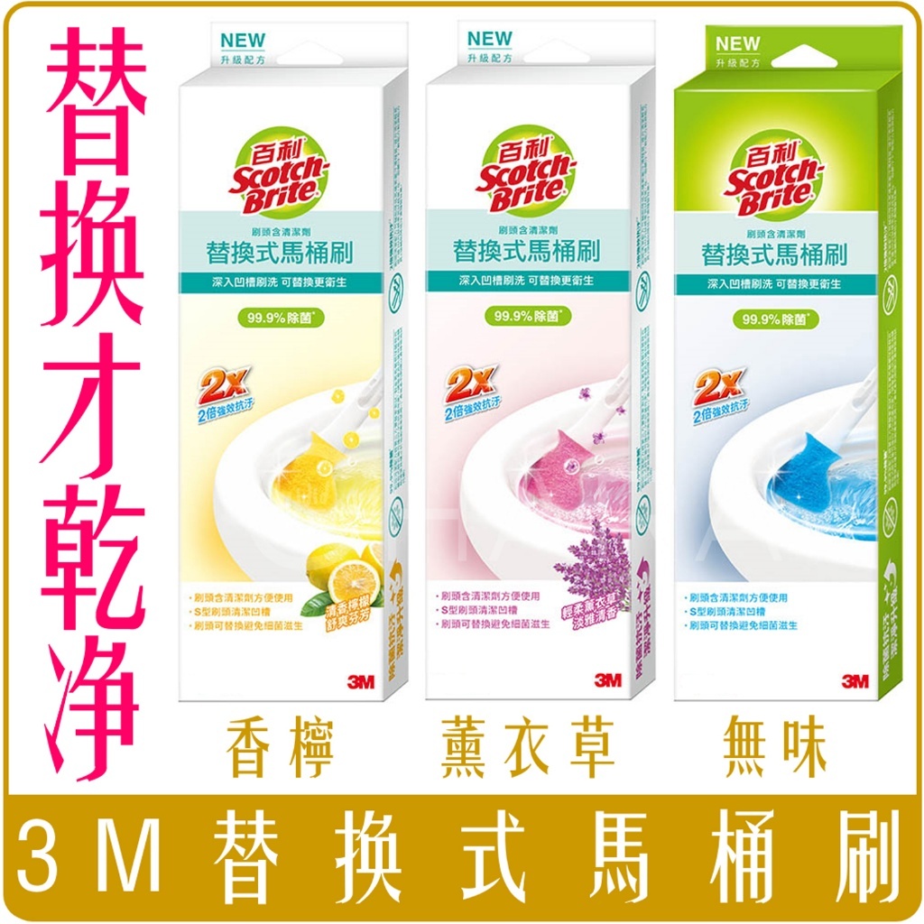 3M 百利 替換式 馬桶刷 系列