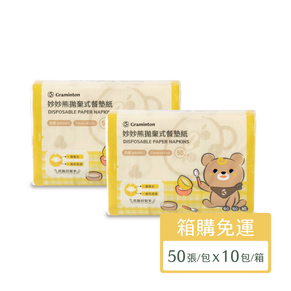 拋棄式餐墊紙(50張/包，10包/箱)_妙妙熊