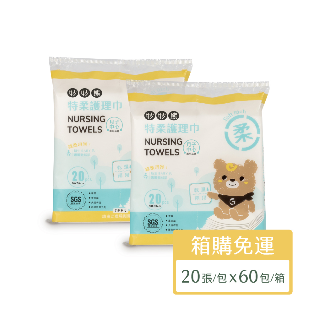 寶寶特柔護理巾(20張/包，60包共1箱)_妙妙熊