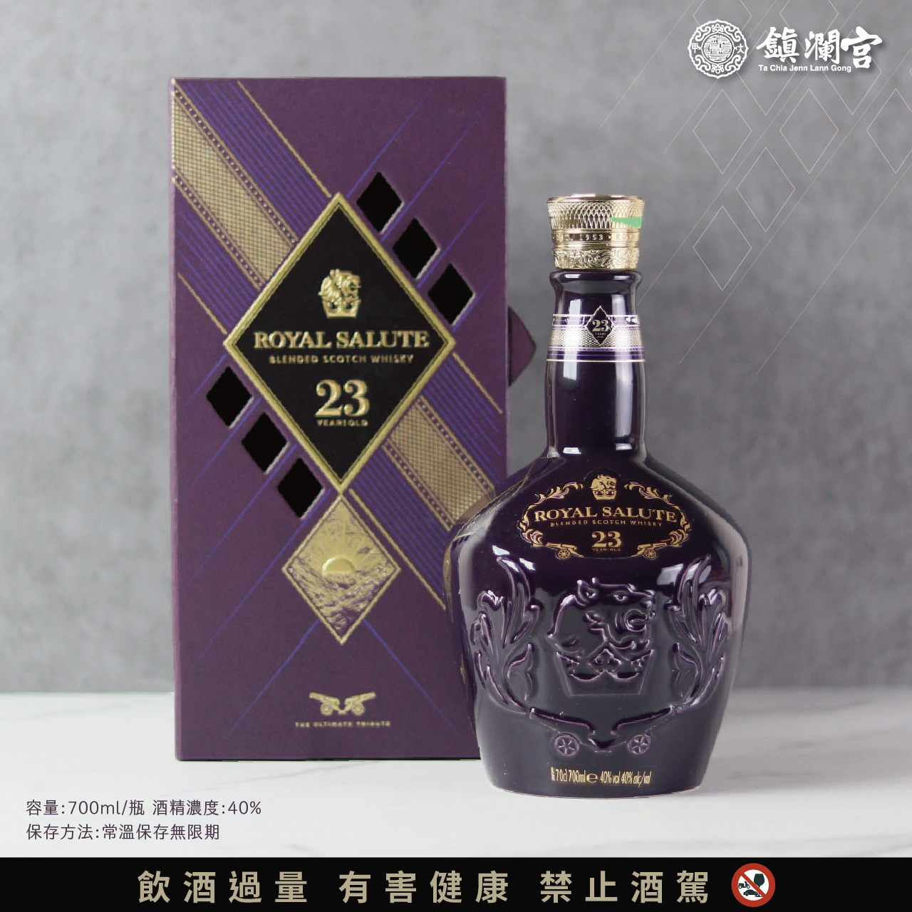 皇家禮炮【23年編號紀念酒】-僅限門市購買（台中市大甲區順天路238號）