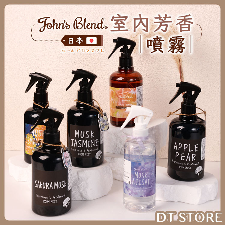 日本 John’s Blend 室內芳香噴霧 280ml【BA017】