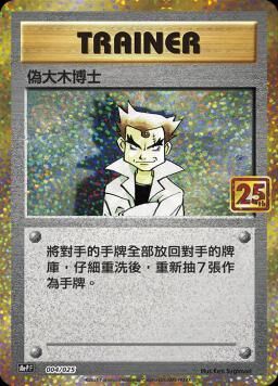 S8aF-P 004/025 偽大木博士