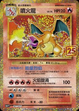 S8aF-P 001/025 噴火龍