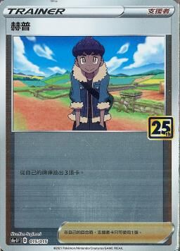 S8aF-G 015/015 赫普