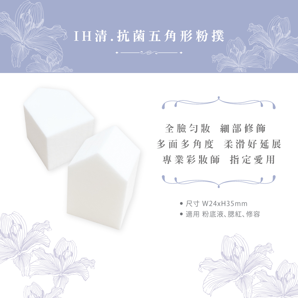 石原商店 IH清 et moi抗菌五角形粉撲4入 日本製