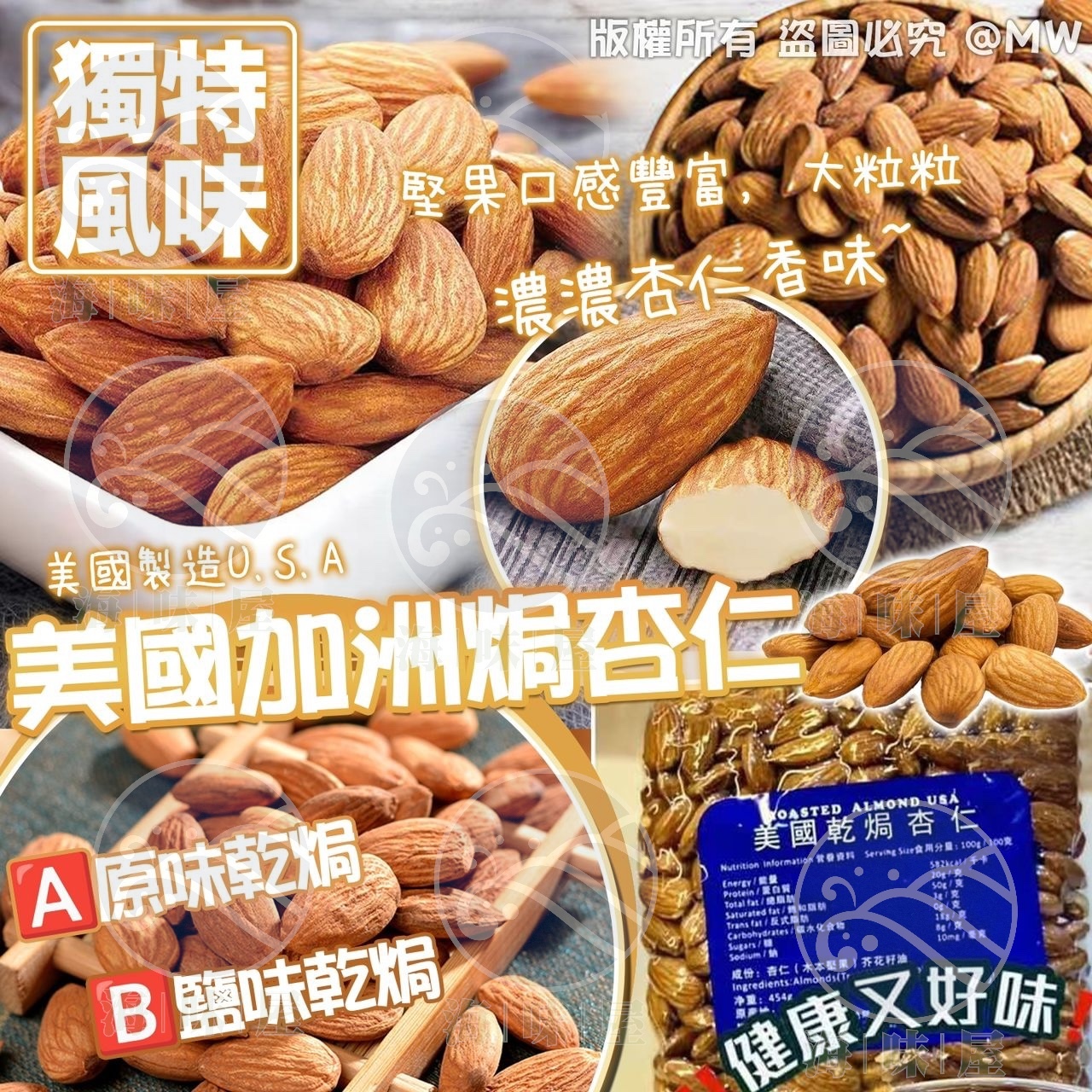 W16496 美國加洲乾焗杏仁 (454g)