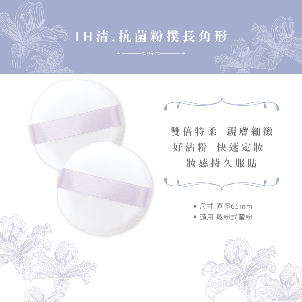 石原商店 IH清 et moi抗菌蜜粉撲1入-鬆粉式 日本製