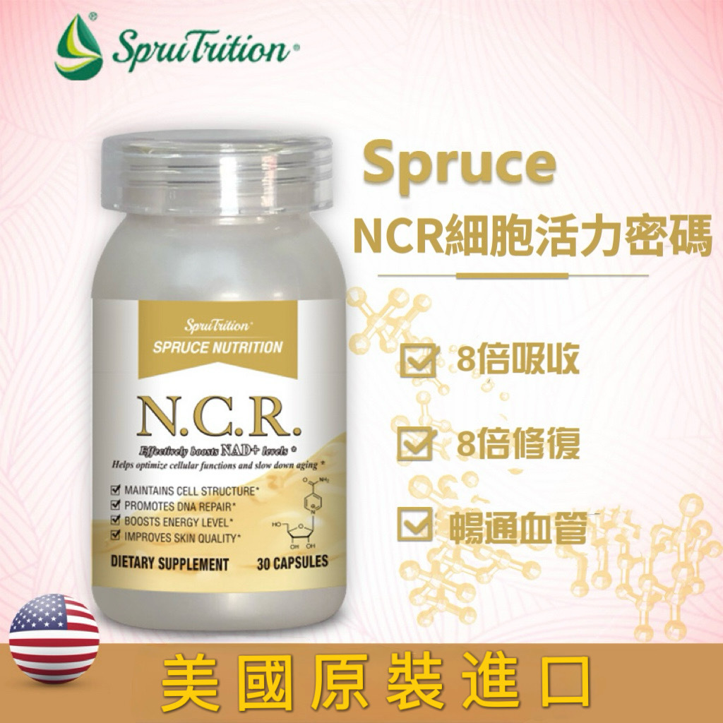 [ Spruce  Nutrition ] N.C.R細胞活力密碼   抗衰老｜8倍吸收｜8倍修復｜暢通血管｜30粒裝（美國原裝行貨）美國雲杉SPRUCE