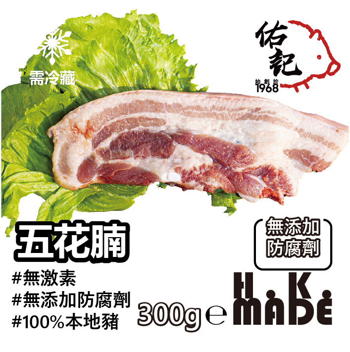 【57週年優惠買一送一 】五花腩(速凍)-送完即止