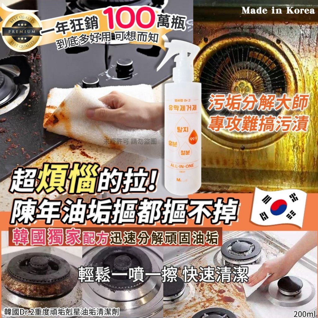 [2FC8685] [現貨] (H64) 韓國Dr.2重度頑垢剋星油垢清潔劑 200ml