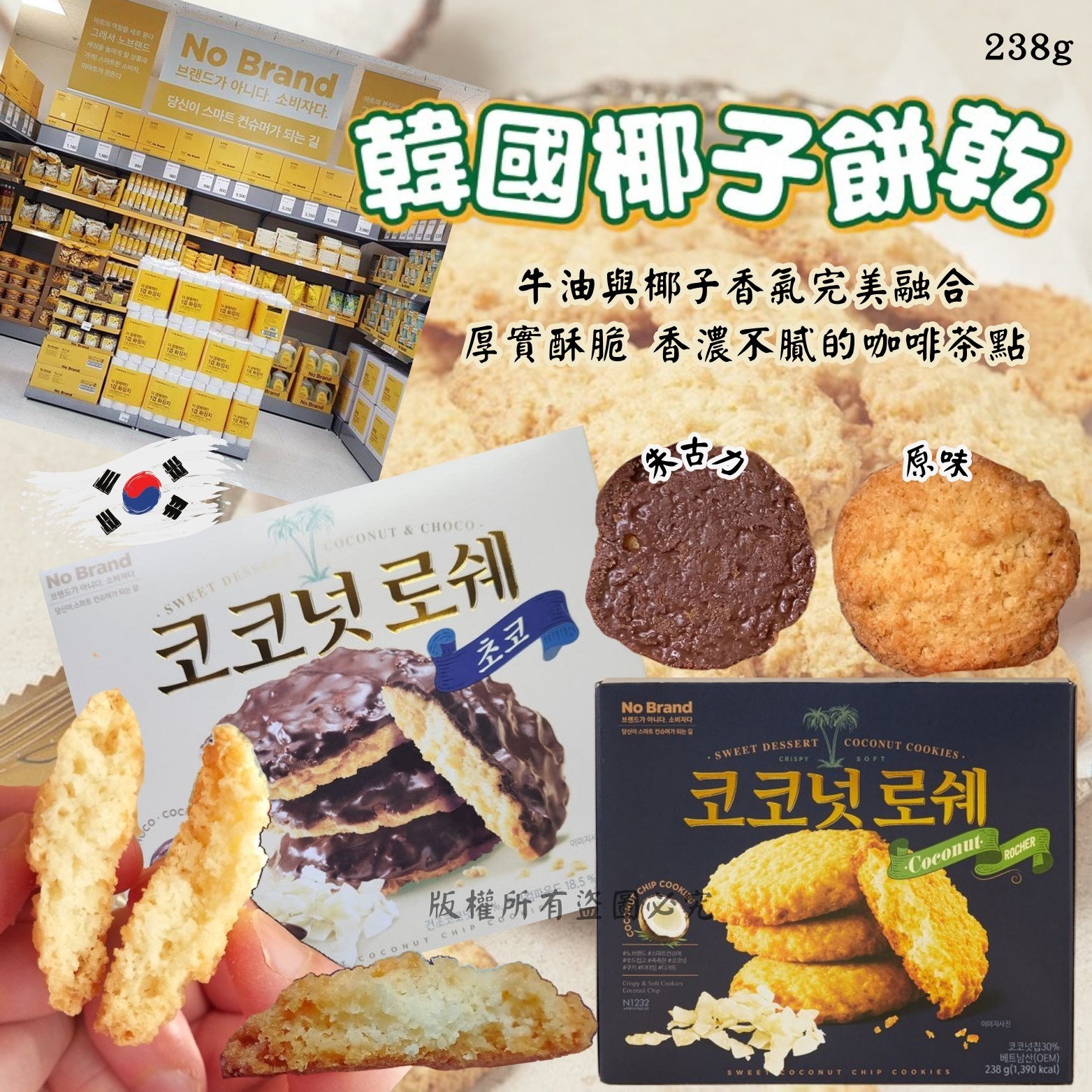 No brand椰肉曲奇餅乾