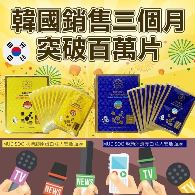 韓國 MUD SOO 水漾膠原蛋白注入安瓶面膜