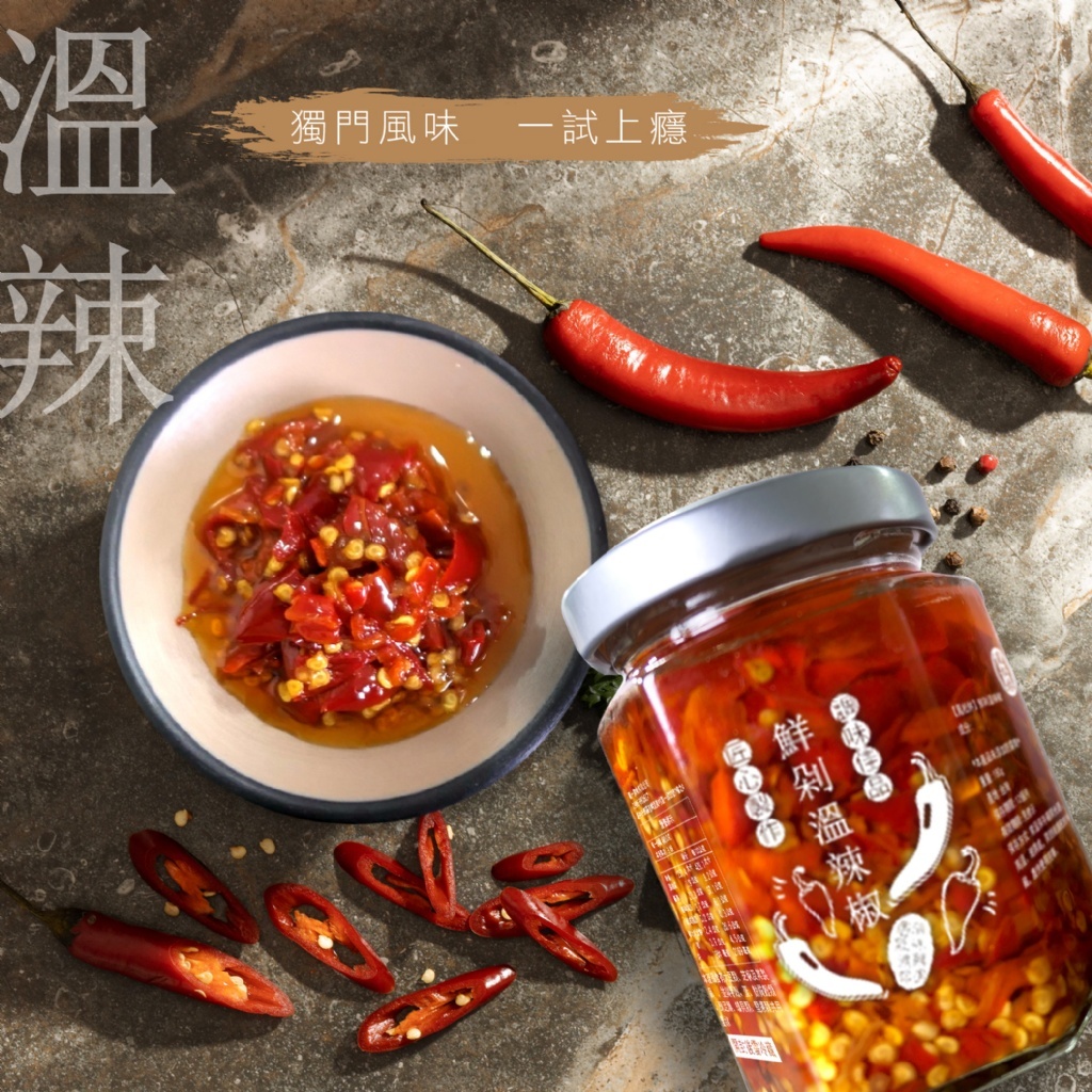 鳳松林 老字號手炒醬料 鮮剁溫辣椒