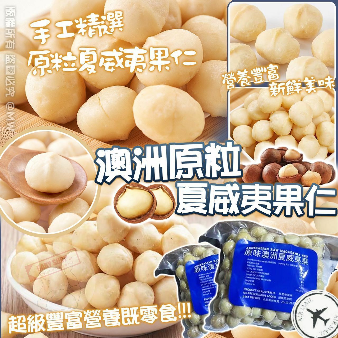 【預訂】AD1106 澳洲原粒夏威夷果仁 (454g)