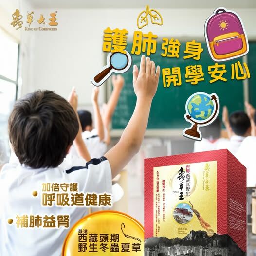 元祖西藏真野生蟲草王