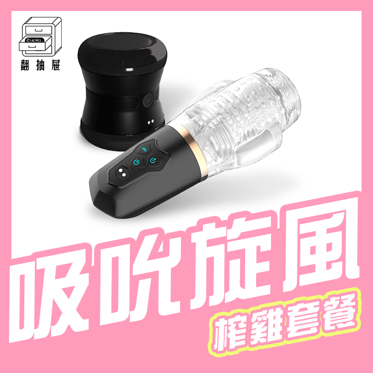 翻抽屜｜真空榨雞餐