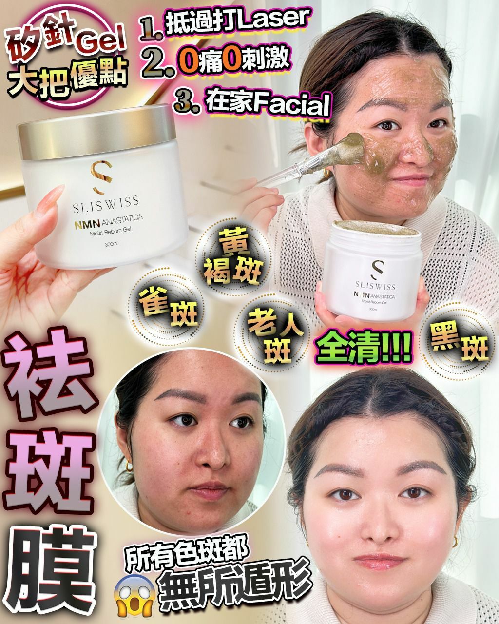 現貨 Sliswiss NMN矽針GeL(#920上）