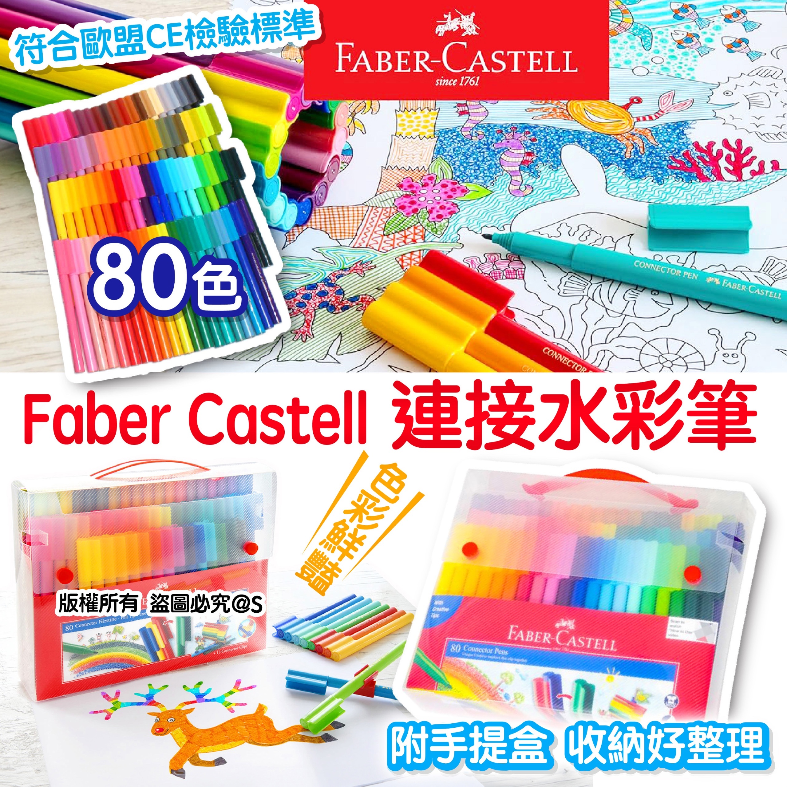 Faber Castell連接水彩筆