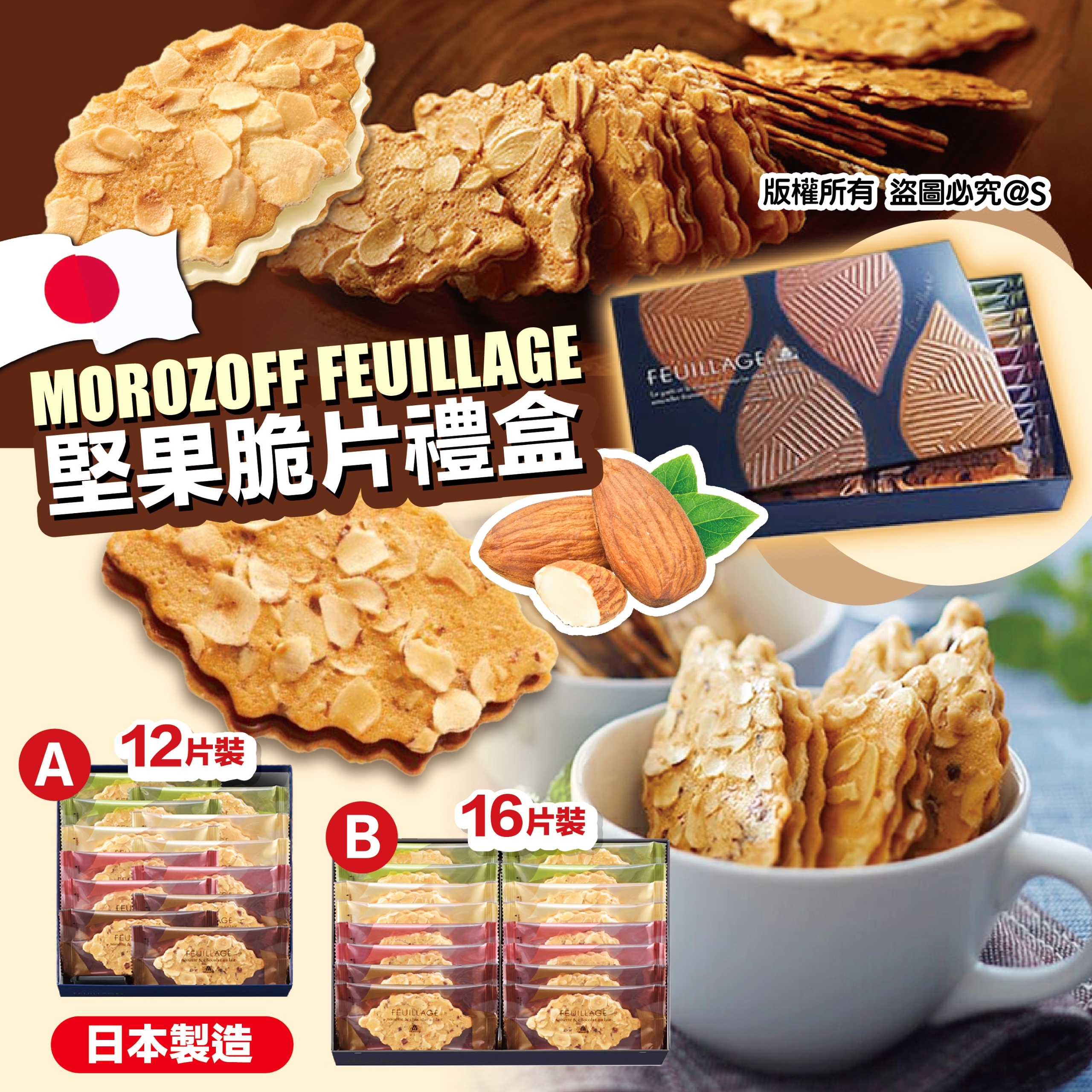 Morozoff Feuillage堅果脆片禮盒