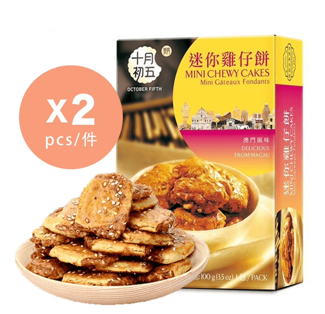 十月初五餅家|迷你雞仔餅 | 澳門風味 X2